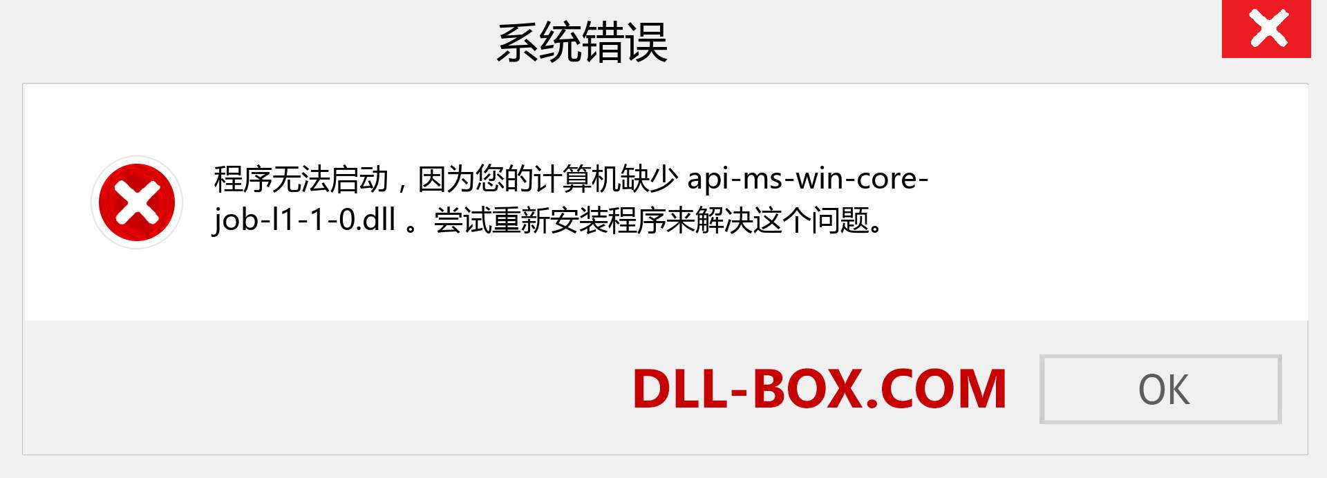 api-ms-win-core-job-l1-1-0.dll 文件丢失？。 适用于 Windows 7、8、10 的下载 - 修复 Windows、照片、图像上的 api-ms-win-core-job-l1-1-0 dll 丢失错误